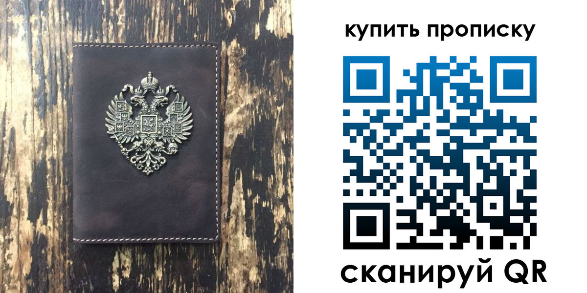 прописка от собственника в Красногорске