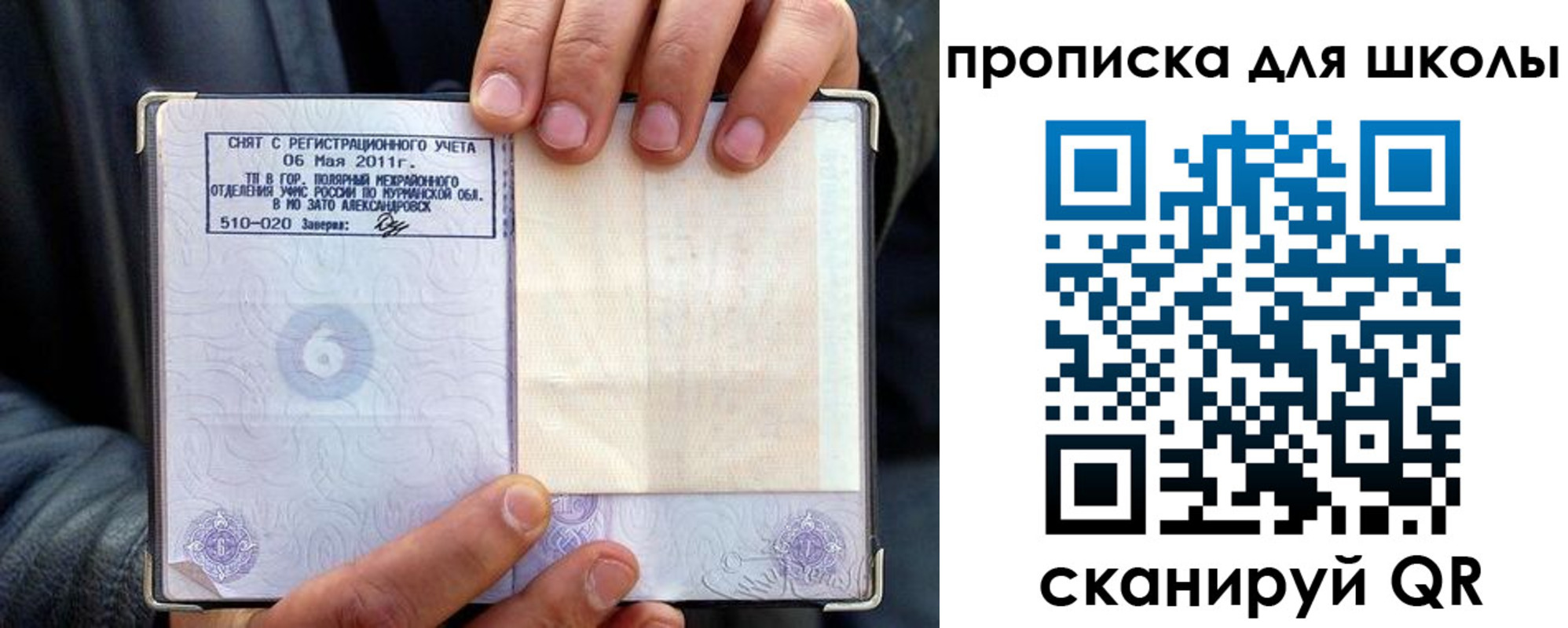 прописка в квартире в Красногорске