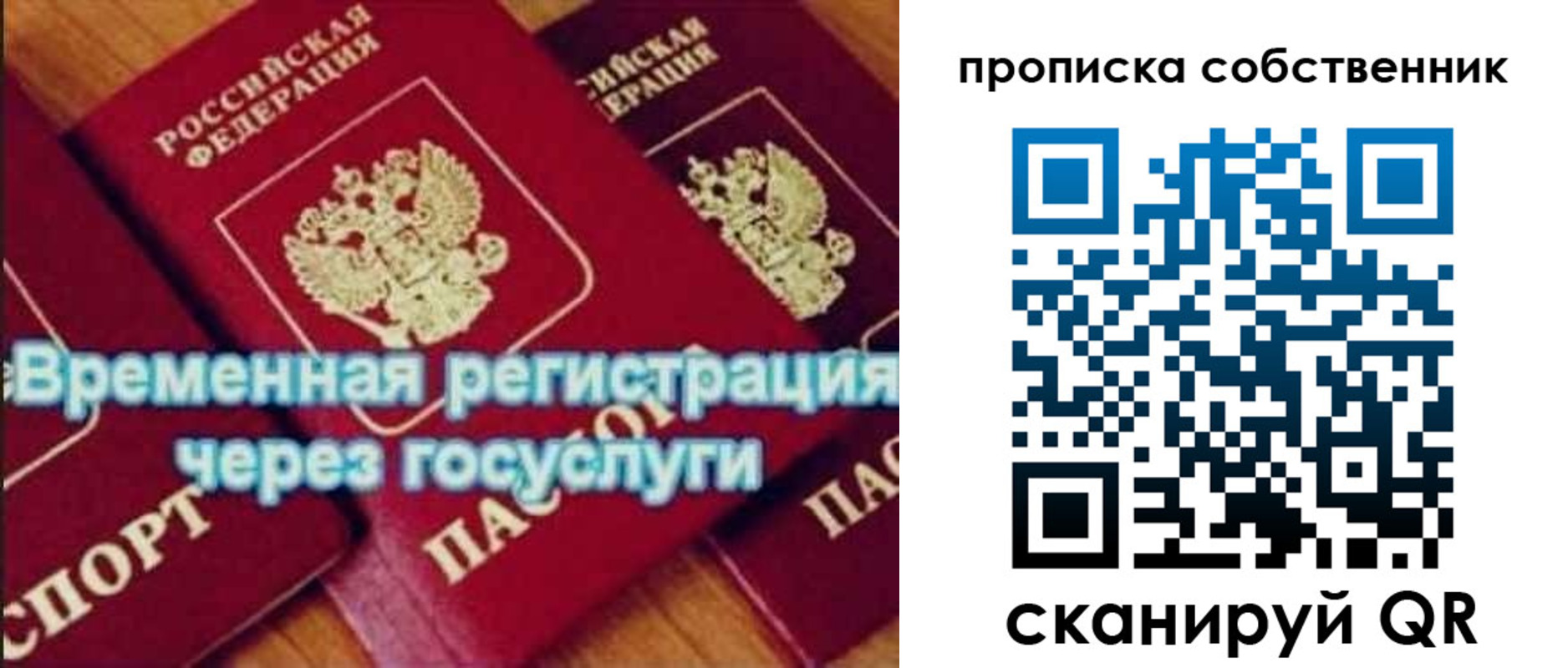 временная регистрация для всех в Красногорске