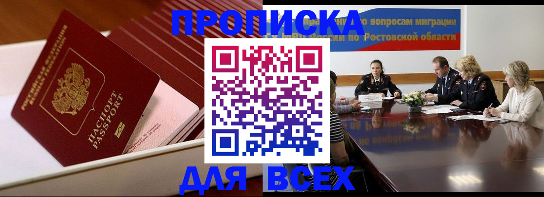 временная прописка в Красногорске