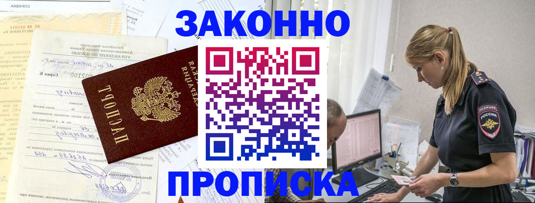 прописка от собственника в Красногорске