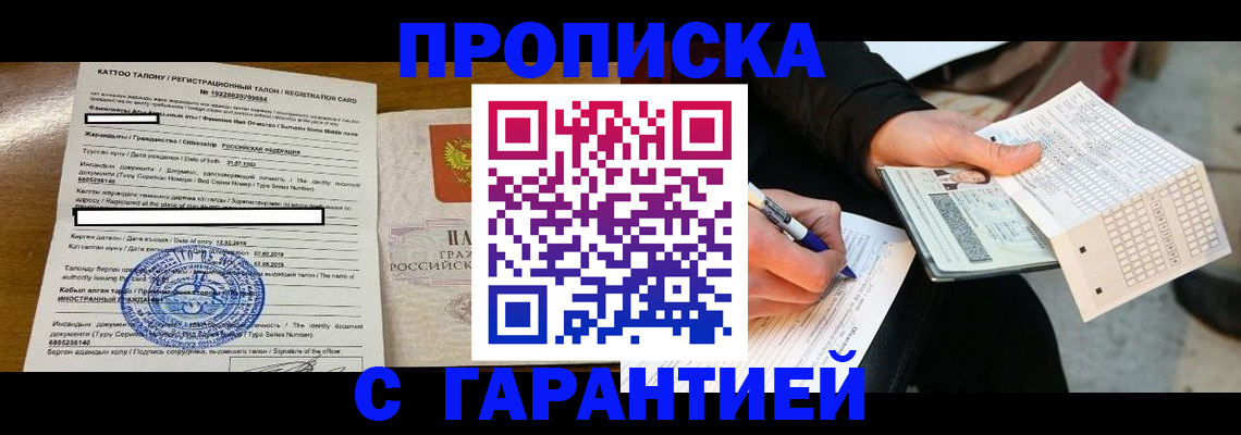 временная регистрация адрес в Красногорске