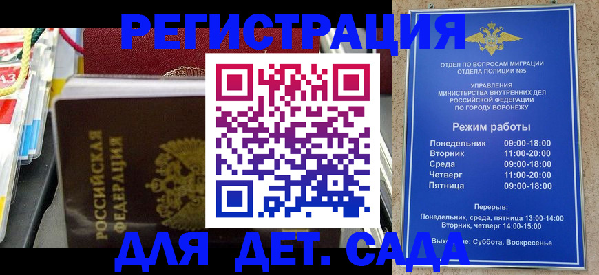 регистрация в Красногорске