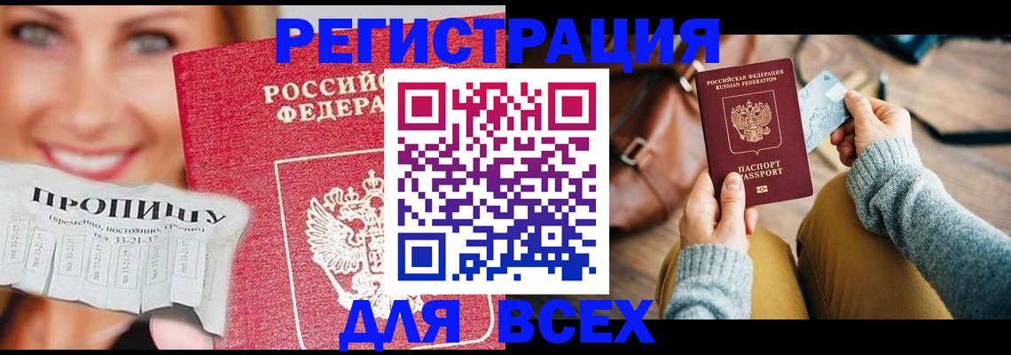 прописка для работы в Красногорске