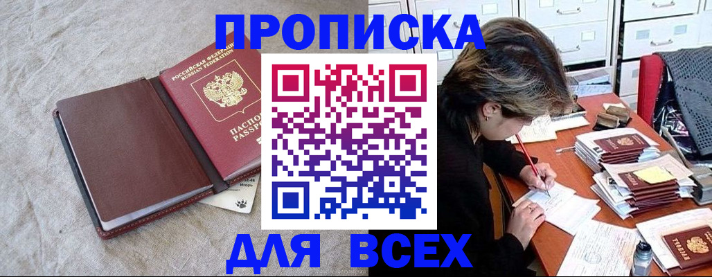 прописка поиск в Красногорске