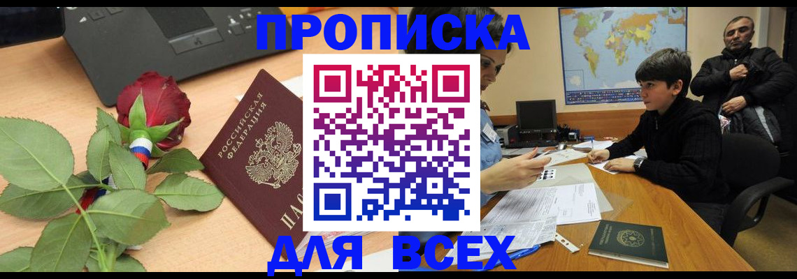 регистрация в Красногорске